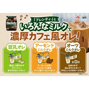 注文コード:82513658 AGF ブレンディ袋 まろやかな香りブレンド 110g - 味の素AGF(旧:味の素ゼネラルフーヅ)