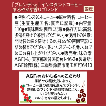 注文コード:82513658 AGF ブレンディ袋 まろやかな香りブレンド 110g - 味の素AGF(旧:味の素ゼネラルフーヅ)