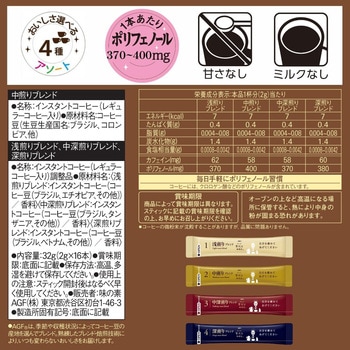 注文コード:82513701 AGF ちょっと贅沢な珈琲店ブラックインボックス 焙煎アソート 16本 - 味の素AGF(旧:味の素ゼネラルフーヅ)