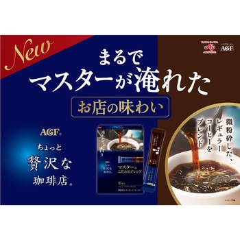 注文コード:82513737 AGF ちょっと贅沢な珈琲店 スティックブラック マスターのこだわりブレンド 16本 - 味の素AGF(旧:味の素ゼネラルフーヅ)