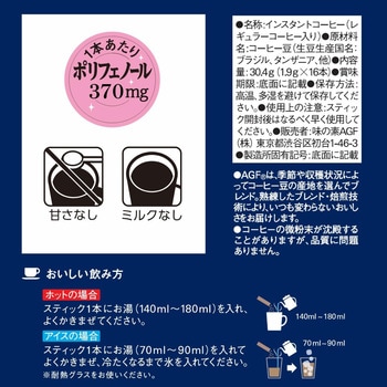 注文コード:82513737 AGF ちょっと贅沢な珈琲店 スティックブラック マスターのこだわりブレンド 16本 - 味の素AGF(旧:味の素ゼネラルフーヅ)