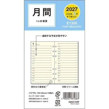 注文コード:82524237 2027 バイブル6リフィル 1Mホリゾンタル - ダイゴー