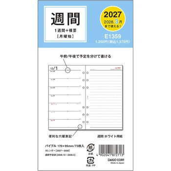 注文コード:82524298 2027 バイブル6リフィル 1W+横罫 - ダイゴー