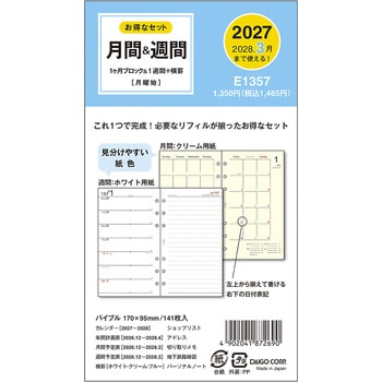 注文コード:82524341 2027 バイブル6リフィル 1Mブロック&1W+横罫 - ダイゴー