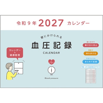 注文コード:82524411 2027 血圧記録カレンダー - ダイゴー
