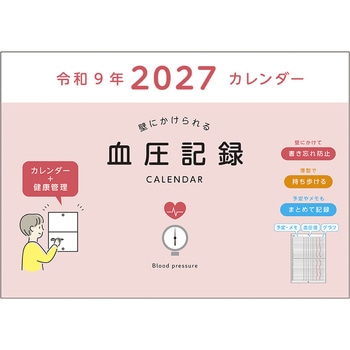 注文コード:82524666 2027 血圧記録カレンダー - ダイゴー