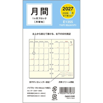 注文コード:82524709 2027 バイブル6リフィル 1Mブロック - ダイゴー