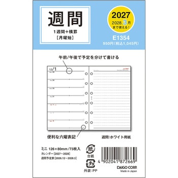注文コード:82525506 2027 ミニ6リフィル 1W+横罫 - ダイゴー