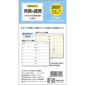 注文コード:82525811 2027 バイブル6リフィル 1Mブロック&2W - ダイゴー