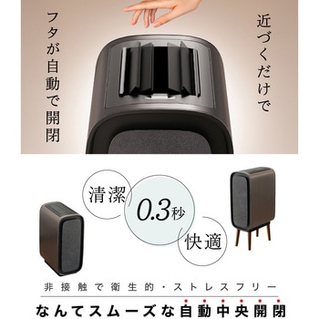 注文コード:82528620 センサー式自動開閉脚付きコンパクトダストボックス - TAIGASHOJI(大河商事)
