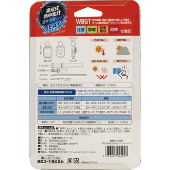 注文コード:82534256 黒球式熱中症計 ヒートコーション - 高森コーキ
