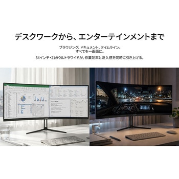 注文コード:82548457 液晶ディスプレイ 34型/3440×1440/HDMI×2、DP×1/ブラック/スピーカー有/2年保証 - JAPANNEXT