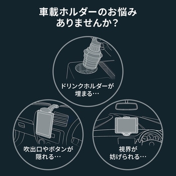 注文コード:82548710 車載ホルダー タブレット用 - サンワダイレクト