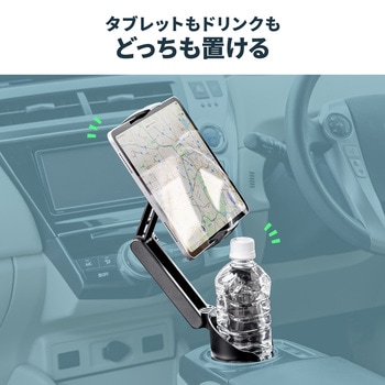 注文コード:82548710 車載ホルダー タブレット用 - サンワダイレクト