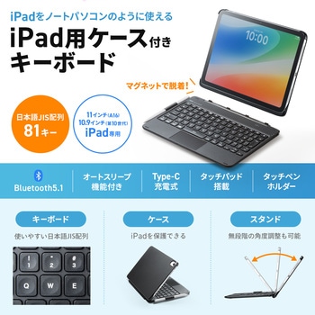 注文コード:82548877 キーボード Bluetooth 10.9インチiPad第10世代専用 - サンワサプライ