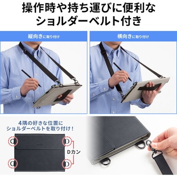 注文コード:82549130 タブレットケース 9~11型タブレット ショルダーベルト付き - サンワサプライ