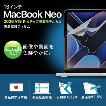 注文コード:82549288 液晶保護指紋防止光沢フィルム MacBook NEO用 - サンワサプライ