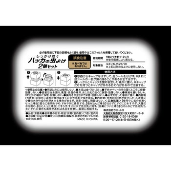 注文コード:82550076 しっかり効くハッカの虫よけ2個セット - ウエ・ルコ