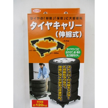 注文コード:82553400 タイヤキャリー (伸縮式) - コンパル