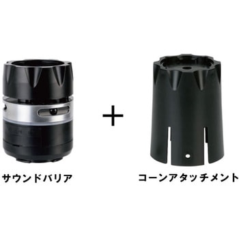 注文コード:82591489 人感センサー付き音声案内機サウンドバリアコーンアタッチメントセット - Reelex