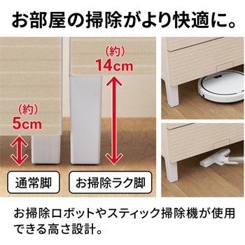 注文コード:82606426,82605586,82604256 フィッツチェスト ウッド + お掃除ラク脚 セット - TENMA(天馬)