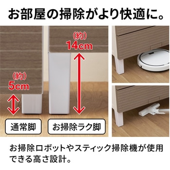注文コード:82606347,82604491,82606015 フィッツチェスト ウッド + お掃除ラク脚 セット - TENMA(天馬)