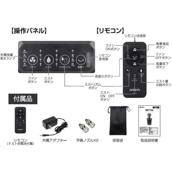 注文コード:82612166 充電式ミストファン - DAISHIN(大進)