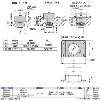 注文コード:82637041,82630881,82633796,82612401 プッシュつまみPK04型 - LAMP(スガツネ工業)