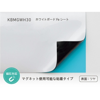注文コード:82620986 ホワイトボードFeシート - 中川ケミカル