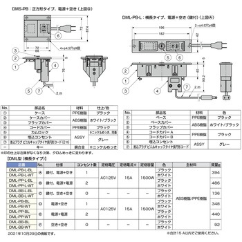 注文コード:82622490 デスクトップマルチタップDML型、DMS型 - LAMP(スガツネ工業)