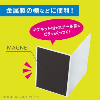 注文コード:82627295,82632701 ブックエンド マグネット付 L型 - ソニック