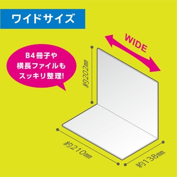 注文コード:82627295,82632701 ブックエンド マグネット付 L型 - ソニック