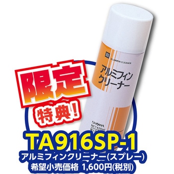 注文コード:82673635 ルームエアコン洗浄キット - イチネンTASCO