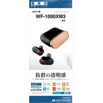 WF-1000XM3 フィルム クリア P24161000XM3 ラスタバナナ