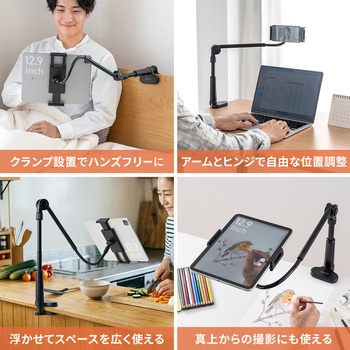 注文コード:82733108 アーム タブレット用 フレキシブルタイプ - サンワダイレクト