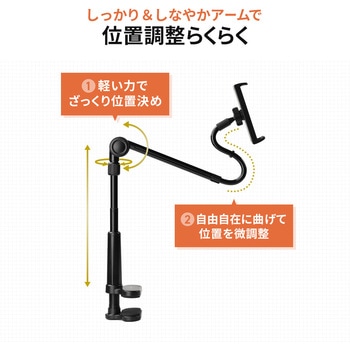 注文コード:82733108 アーム タブレット用 フレキシブルタイプ - サンワダイレクト