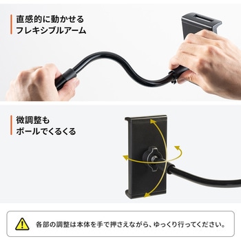 注文コード:82733108 アーム タブレット用 フレキシブルタイプ - サンワダイレクト
