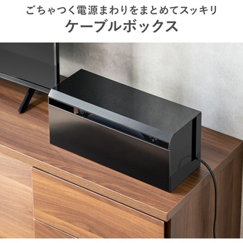 注文コード:82733345,82733878 ケーブル&タップ収納ボックス - サンワダイレクト