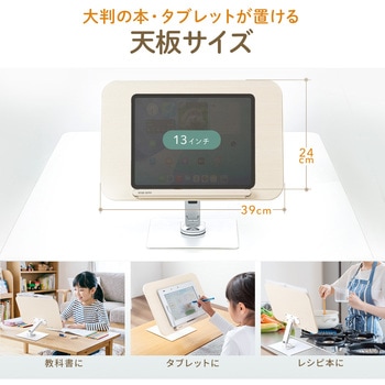 注文コード:82733519 スタンド 回転式 B5対応 - サンワダイレクト