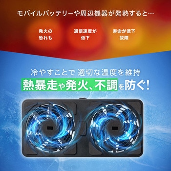 注文コード:82734018 クーラー モバイルバッテリー用 - サンワダイレクト