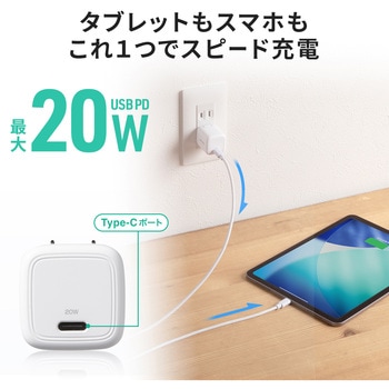 注文コード:82734176 AC充電器 USB PD対応 PD20W - サンワサプライ