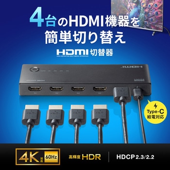 注文コード:82734201 HDMI切替器 4K対応 リモコン付き - サンワサプライ