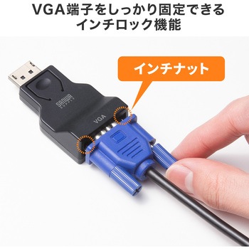 注文コード:82734210 変換アダプタ DisplayPort-VGA - サンワサプライ