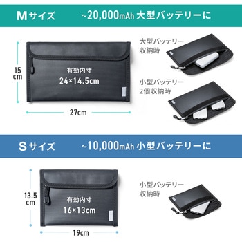 注文コード:82734228 難燃ポーチ モバイルバッテリー用 - サンワサプライ