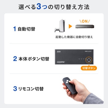 注文コード:82734255 HDMI切替器 4K対応 リモコン付き - サンワサプライ