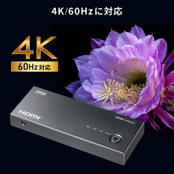 注文コード:82734255 HDMI切替器 4K対応 リモコン付き - サンワサプライ