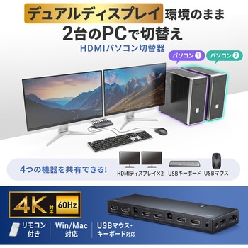 注文コード:82734289 パソコン自動切替器 4K対応HDMI エミュレーション非搭載 - サンワサプライ