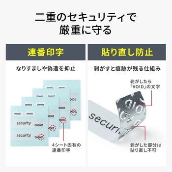 注文コード:82734307 セキュリティシール クレジットカード用 4シート(大小各8枚入り) - サンワサプライ