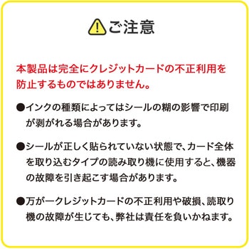 注文コード:82734307 セキュリティシール クレジットカード用 4シート(大小各8枚入り) - サンワサプライ