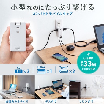 注文コード:82734325 電源タップ モバイル PD33W対応 - サンワサプライ